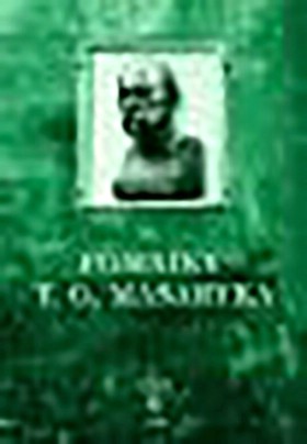 Pomn�ky T. G. Masaryka